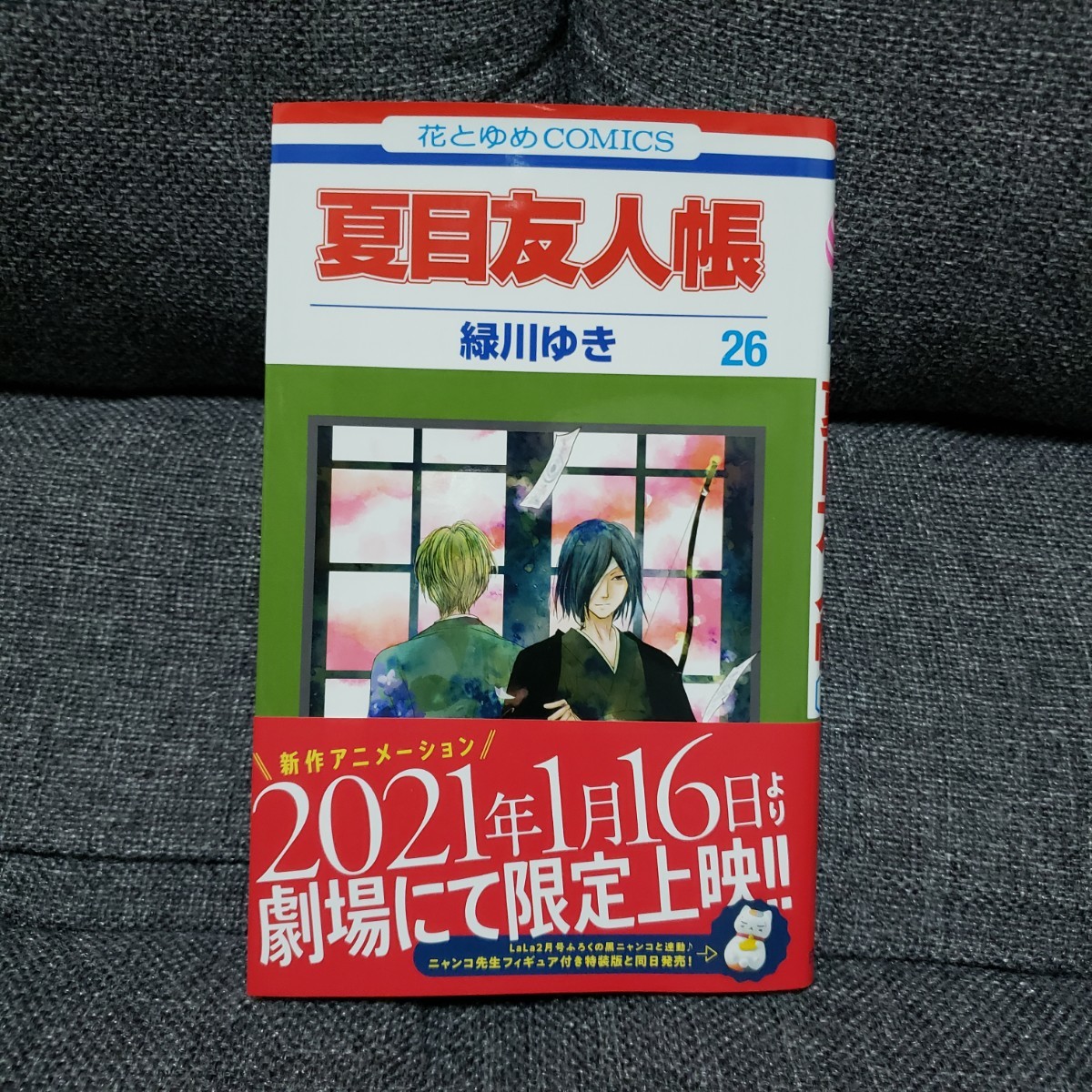 夏目 友人 帳 26 巻 夏目友人帳25巻のネタバレと感想 いつもと違う雰囲気の巻だった件 夏目 友人 帳 26 巻 夏目友人帳25巻のネタバレと感想 いつもと違う雰囲気の巻だった件