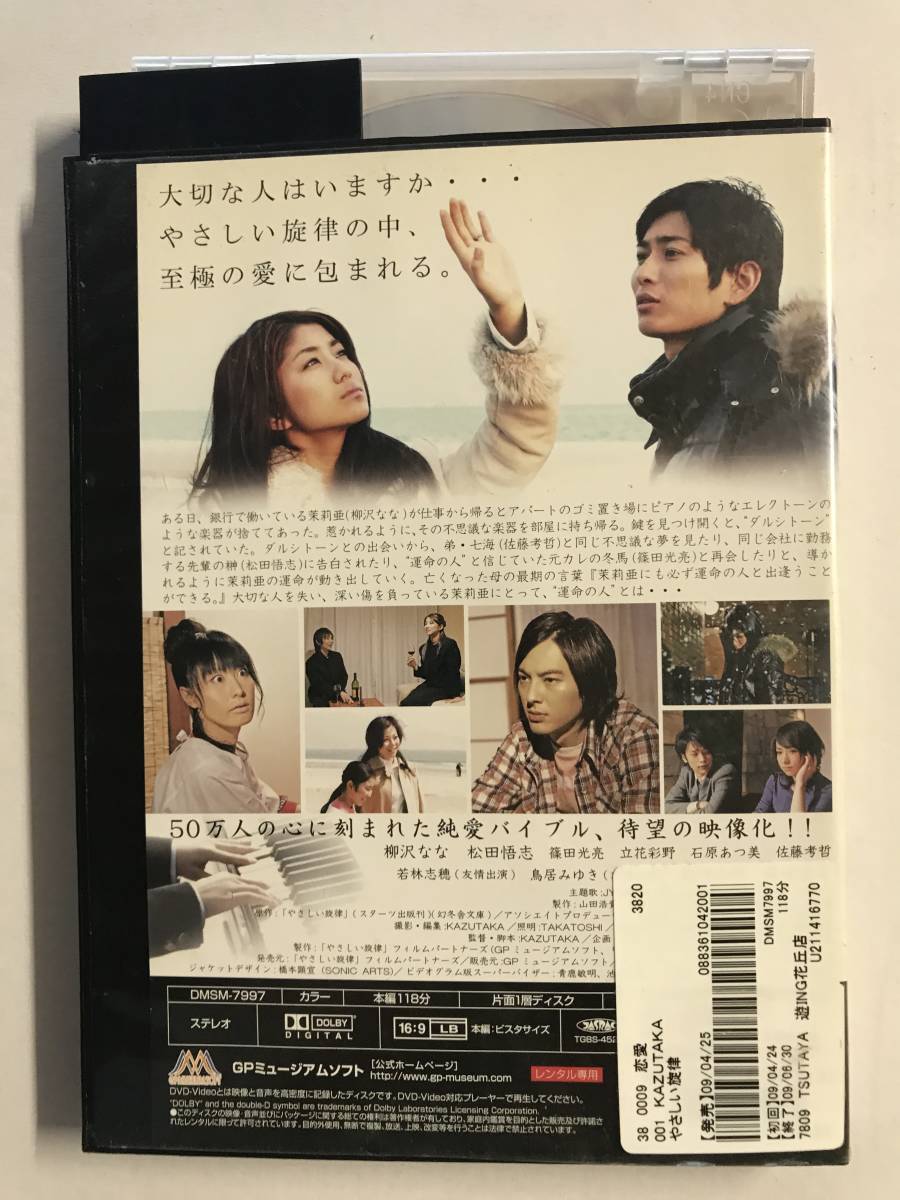 【DVD】やさしい旋律 / 柳沢なな / 松田悟志【レンタル落ち】@WA-03_画像2