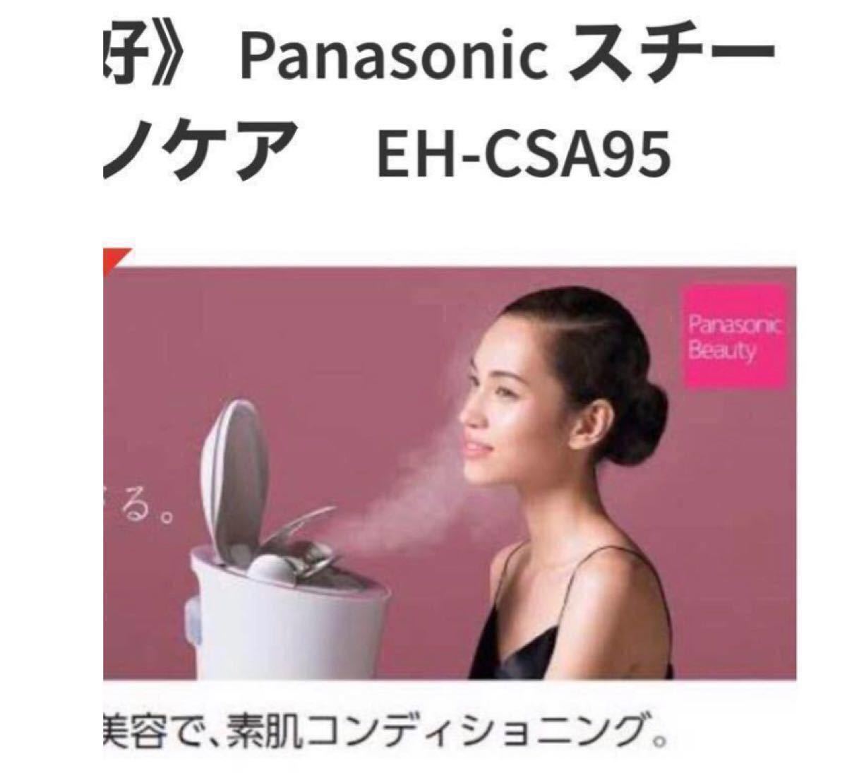 PanasonicスチーマーナノケアEH-CSA-95◎中古超美品