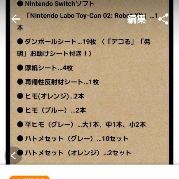 任天堂Switch　Nintendo Labo (ニンテンドー ラボ) Toy-Con 0