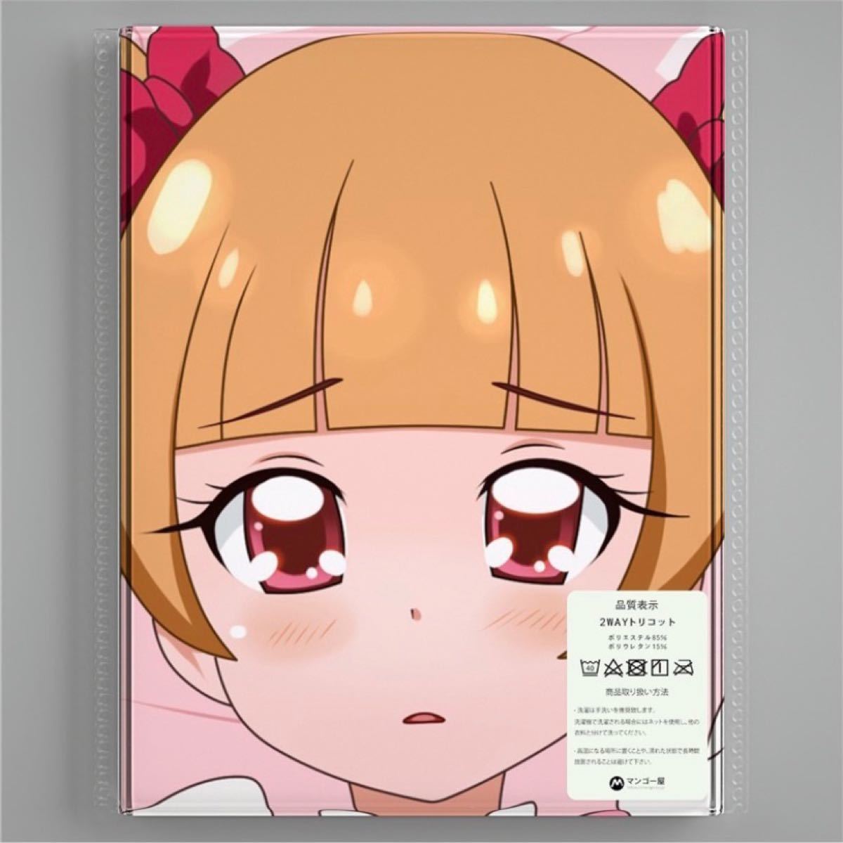HUGっと プリキュア 愛崎えみる キュアマシェリ 等身大抱き枕 HUGっと プリキュア 愛崎えみる キュアマシェリ 等身大抱き枕