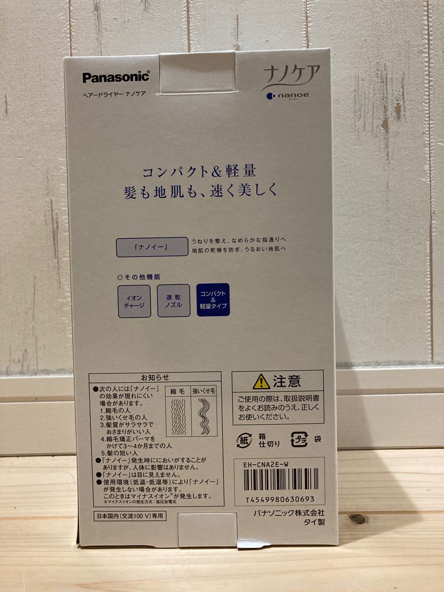 Panasonic ヘアドライヤー ナノイー