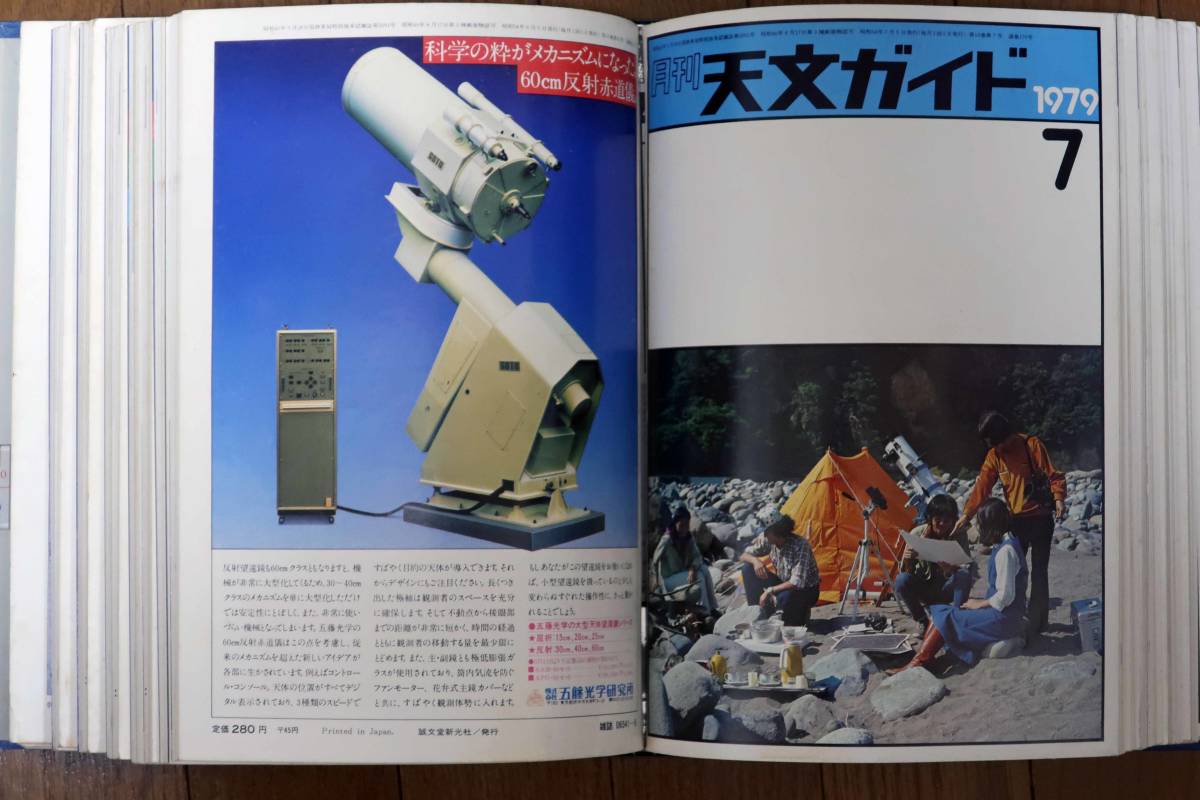 お気にいる 専用ファイル入り 天文ガイド 月号~
