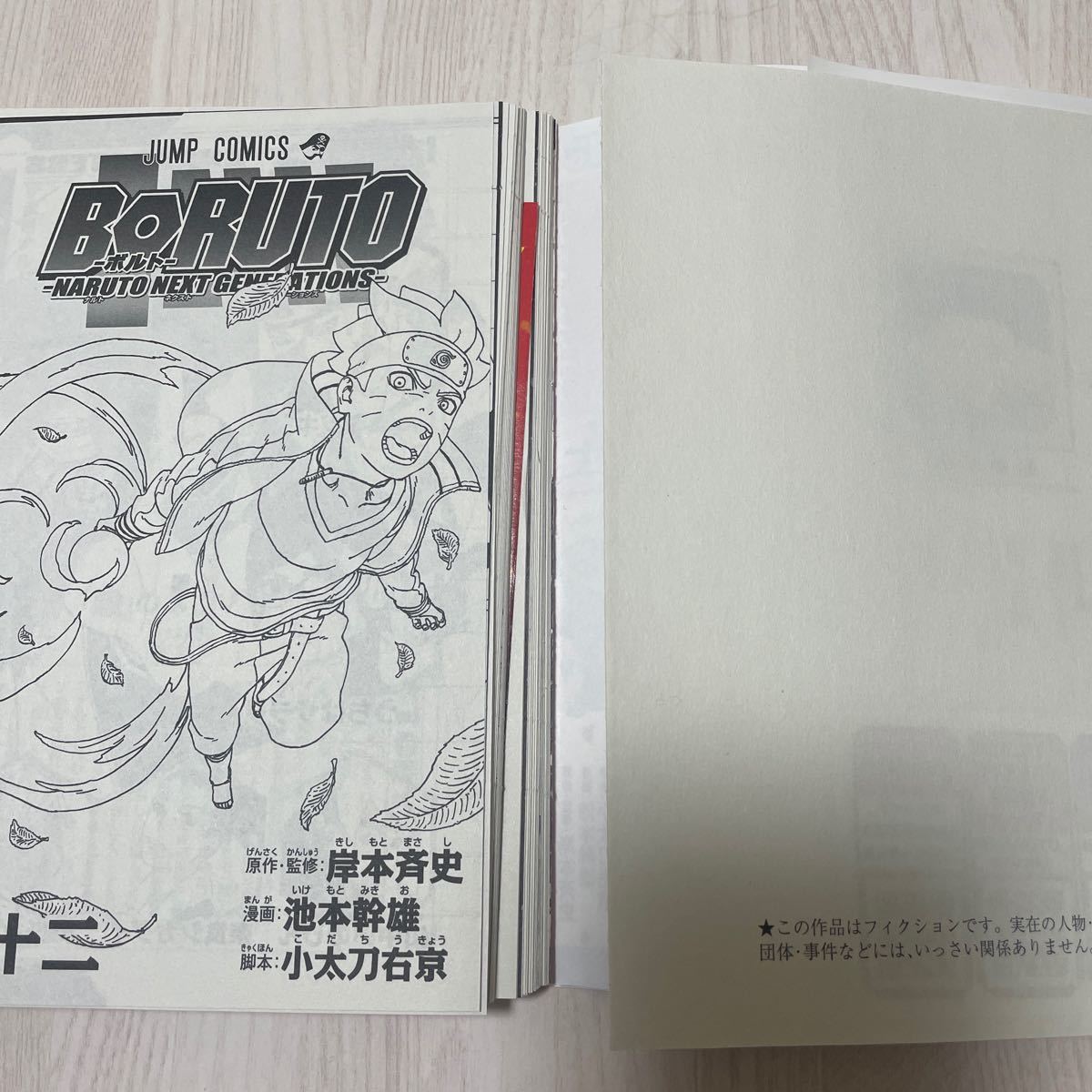 【裁断済】BORUTO 12巻