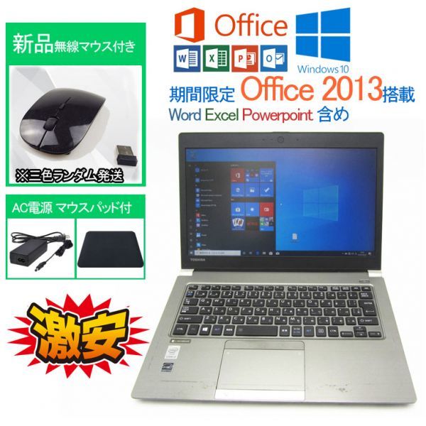 送料無料/格安/東芝 R63/p Win10/CPU i3-5005u 第5世代/SSD 256G/メモリ8G/13型ノートパソコン/軽量/Office 2013/ビジネスソフト◆NPC13_画像1