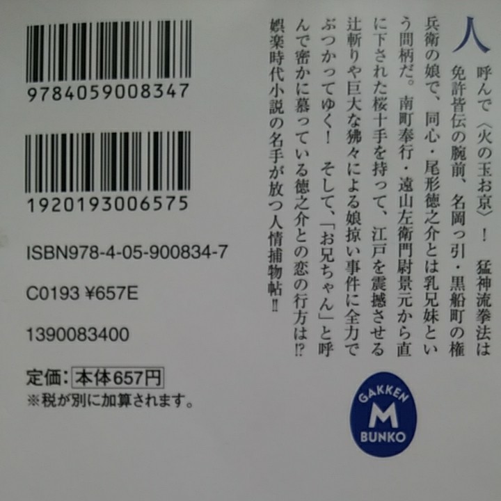 時代小説4冊セット　乱愛御殿 ほか/ 鳴海丈