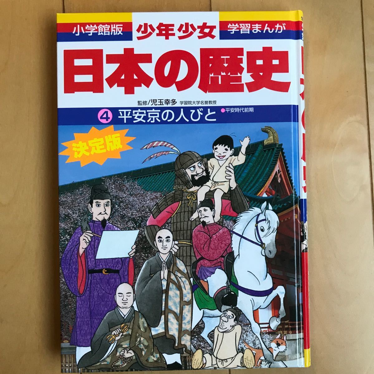 Paypayフリマ 日本の歴史 4巻 小学館 学習まんが Paypayフリマ 日本の歴史 4巻 小学館 学習まんが