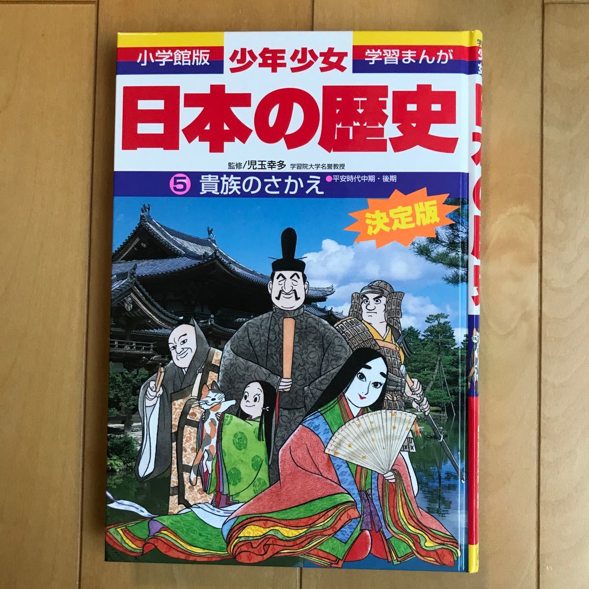 Paypayフリマ 日本の歴史 5巻 小学館 学習まんが Paypayフリマ 日本の歴史 5巻 小学館 学習まんが