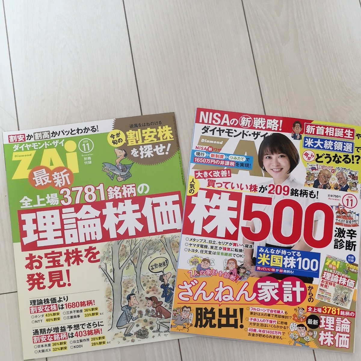 [本/雑誌]/ダイヤモンドZAI (ザイ) 2020年11月号 【表紙】 北乃きい 【別冊付録】 上場全3781社