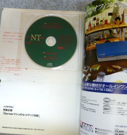 月刊ウィンドウズ・NT・ワールド 1997年12月号 特別付録CD-ROM付