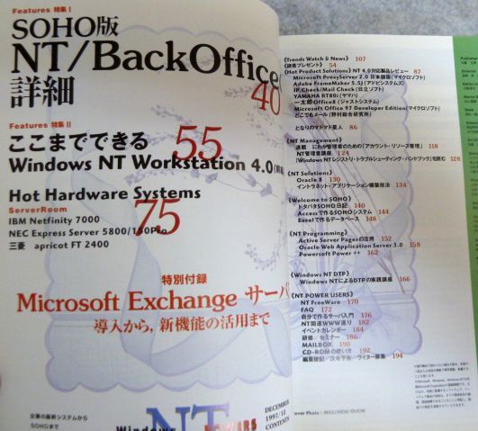 月刊ウィンドウズ・NT・ワールド 1997年12月号 特別付録CD-ROM付