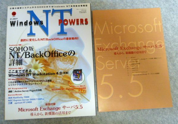 月刊ウィンドウズ・NT・ワールド 1997年12月号 特別付録CD-ROM付