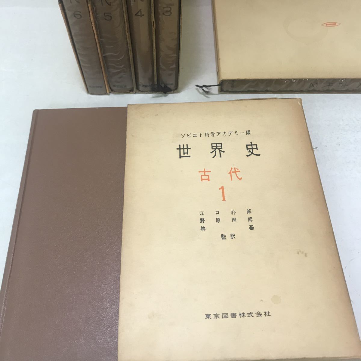 女性に人気! ソビエト科学アカデミー版 世界史 東京図書