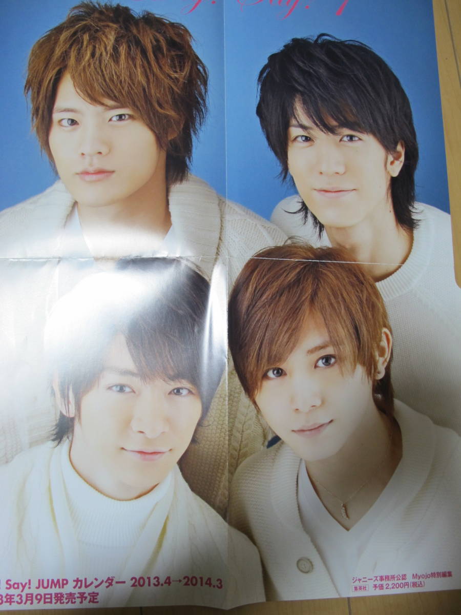 ヤフオク ジェシー Hey Say Jump 山田涼介 中島裕翔 知念