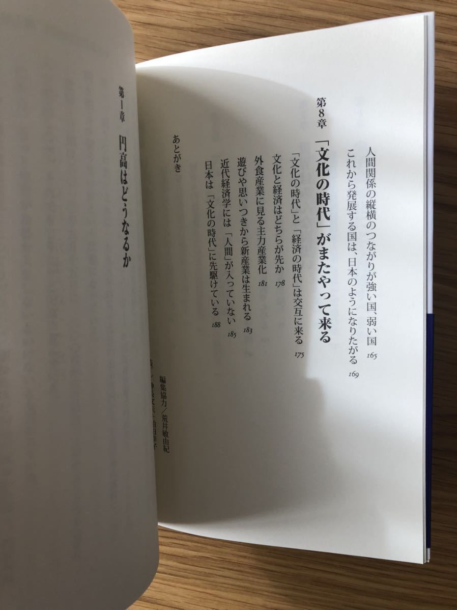 日本と世界はこうなる★日下公人さん★円高・デフレ・財政赤字・少子高齢化★アメリカ、中国、ヨーロッパ、神鏡国★_画像7