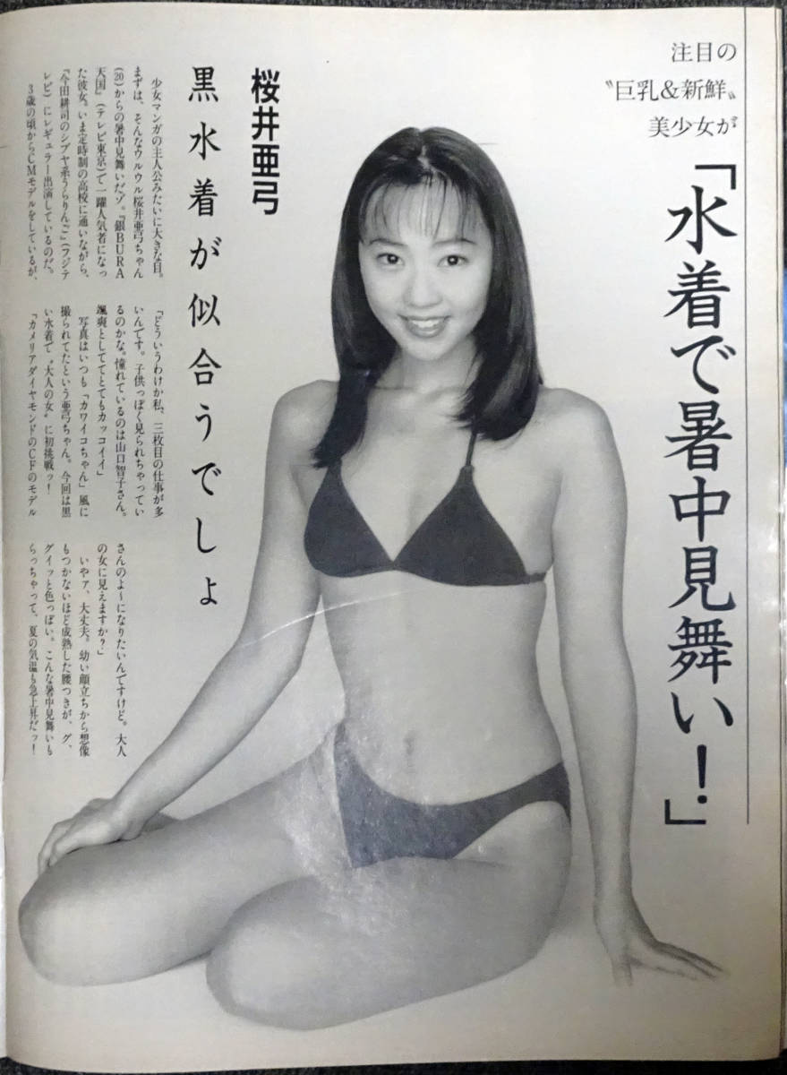 Friday 1995 7 21 後藤久美子上野正希子浅見礼子生野真琴高井麻帆小塚さおり桜井亜弓鈴木瑠美世界 原色ヘア ヌード 日本代購代bid第一推介 Funbid