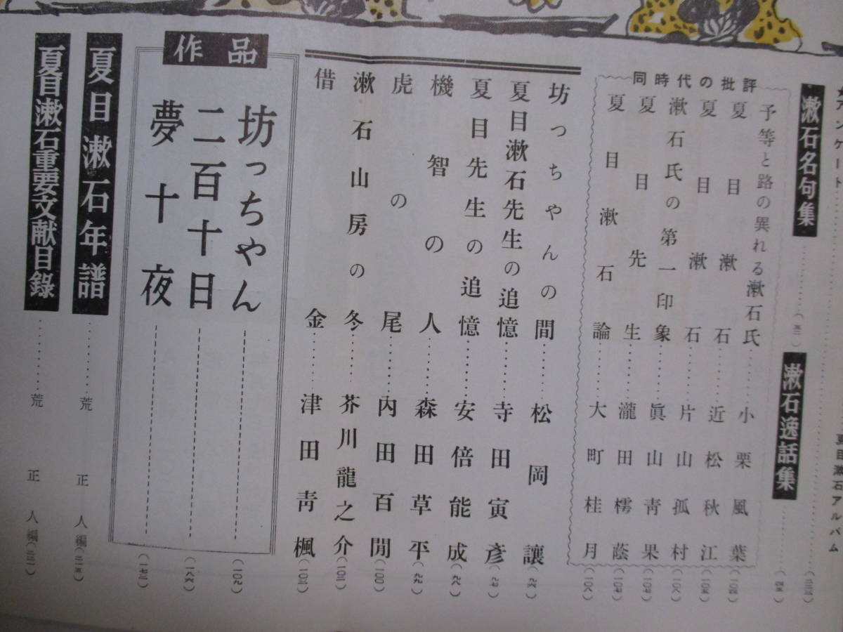Yahoo!オークション - 【夏目漱石讀本（文藝・臨時増刊號
