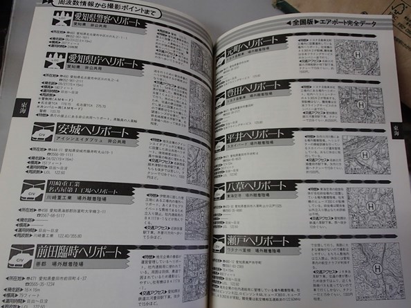 ＆◆「航空無線スーパーデータ’95」◆[ラジオライフ]別冊◆三才ブックス:刊◆_画像6