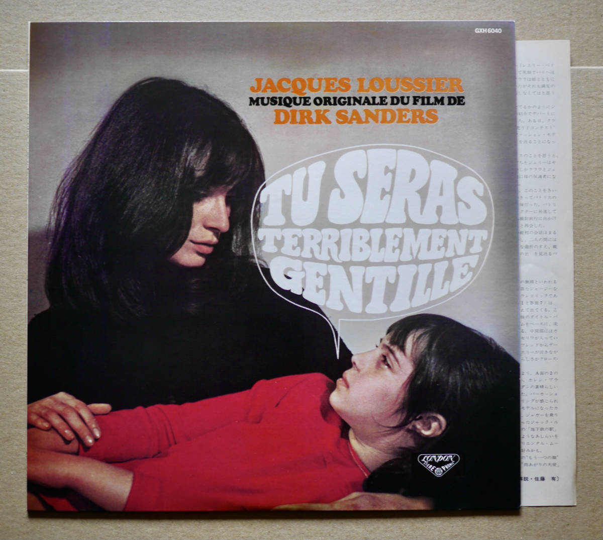  LP ★OST サントラ / 雨あがりの天使 ジャック・ルーシェ 美盤 GXH-6040 Jacques Loussier Tu Seras Terriblement Gentille の画像1