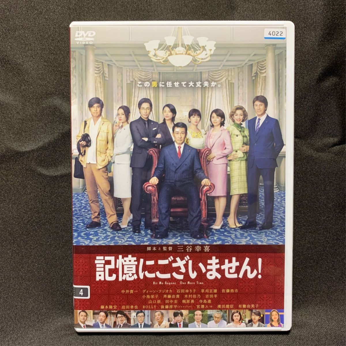 記憶にございません ('19映画/中井貴一)【レンタル落ちDVD】|PayPayフリマ