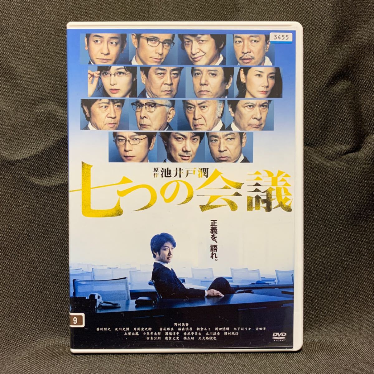 Paypayフリマ 七つの会議 野村萬斎 香川照之 半沢直樹 映画 レンタル落ちdvd Paypayフリマ 七つの会議 野村萬斎 香川照之 半沢直樹 映画 レンタル落ちdvd