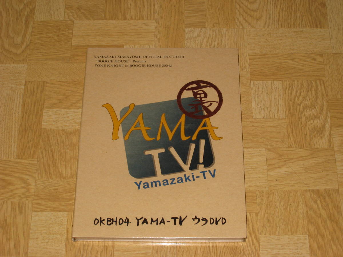 未開封 DVD「FC限定 山崎まさよし 裏 YAMA-TV Yamazaki-TV ウラDVD OKBH04」新品/ファンクラブ