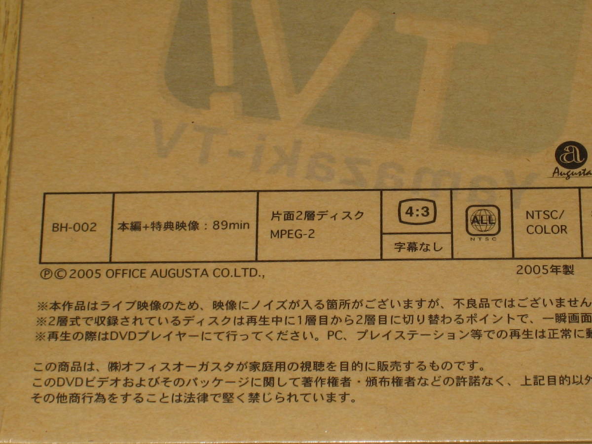 未開封 DVD「FC限定 山崎まさよし 裏 YAMA-TV Yamazaki-TV ウラDVD OKBH04」新品/ファンクラブ