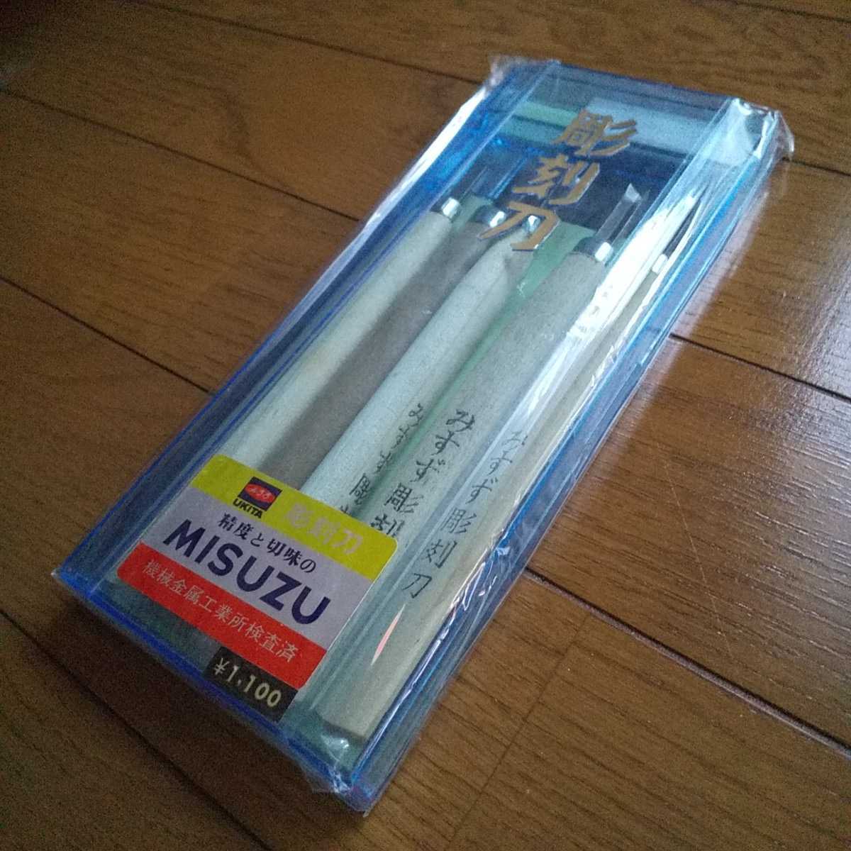 オンラインストア価格 テ入メ2箱 よしはる製彫刻刀 ⦅5本組
