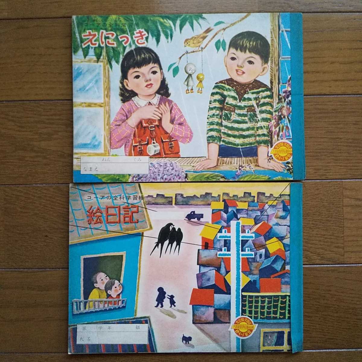 文具店在庫品☆コーアの全科学習帳【絵日記】2冊☆_画像1