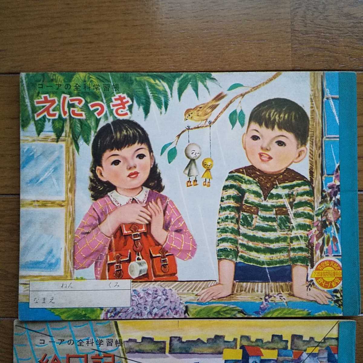 文具店在庫品☆コーアの全科学習帳【絵日記】2冊☆_画像2