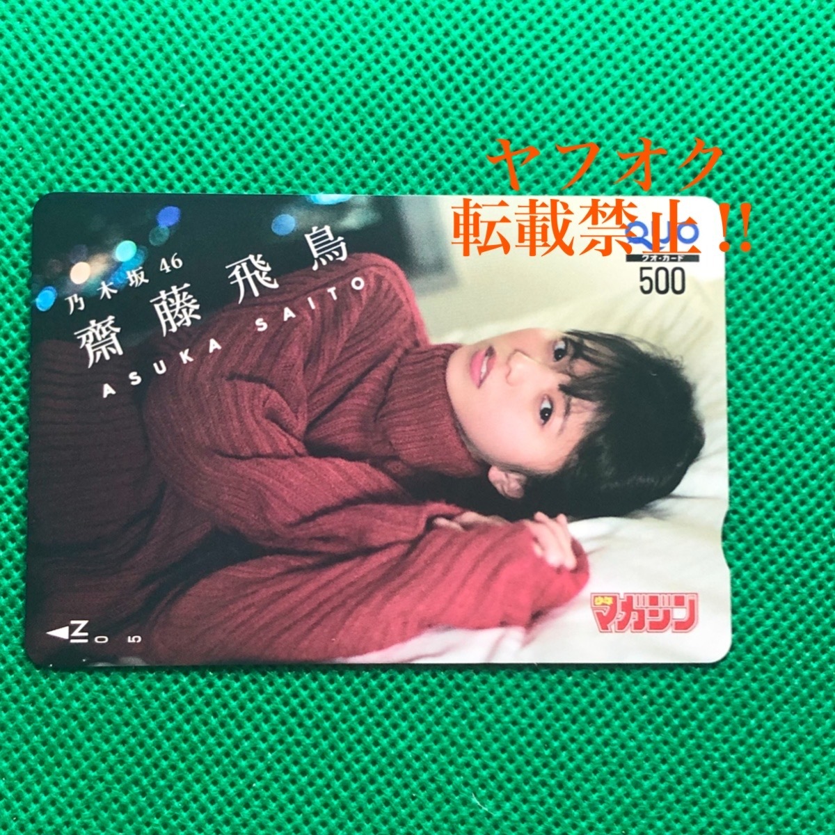 . глициния . птица . pre Nogizaka 46 QUO карта Shonen Magazine 2020 год No.25 заявление человек . выбор 50 название koka данный выбор приз QUO card . выбор подарок 