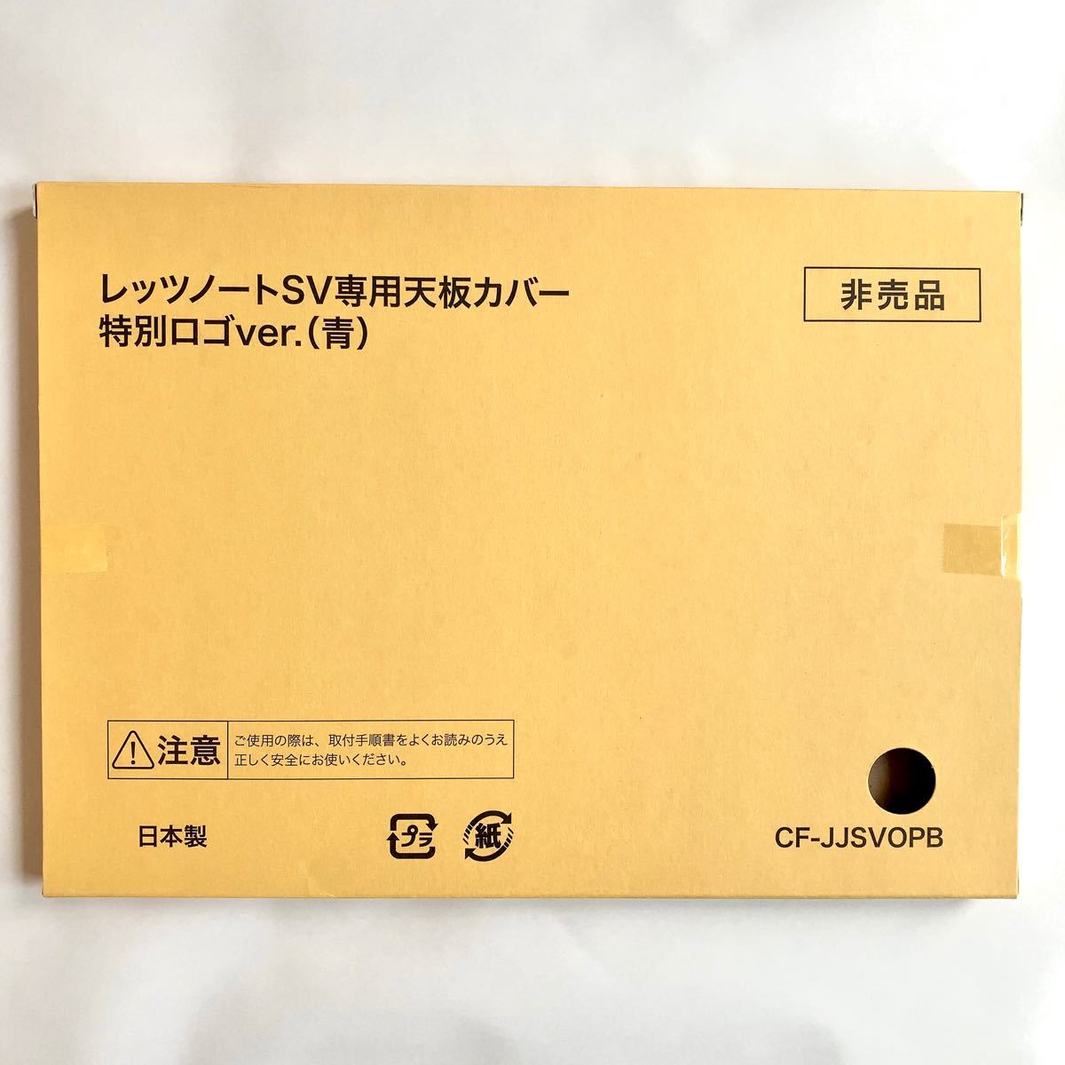 レッツノート SVシリーズ 天板カバー 青