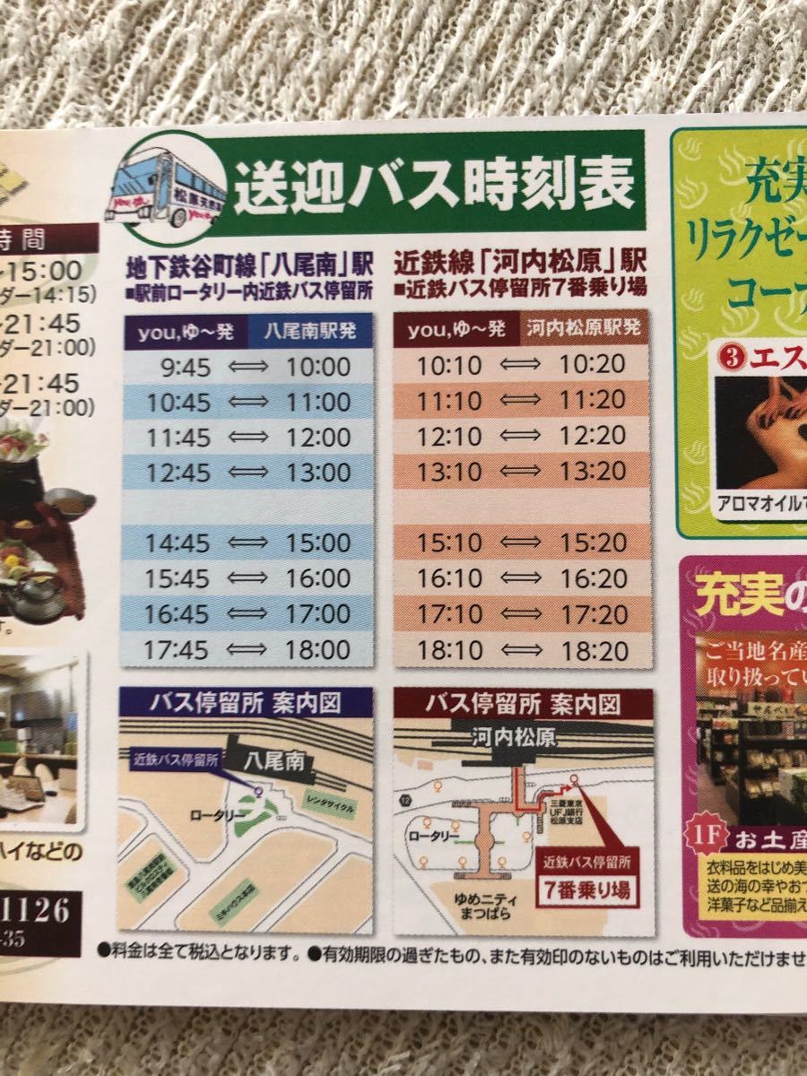 PayPayフリマ|松原天然温泉you ゆ〜 ゆーゆ 特別優待券 銭湯 温泉 お風呂 株主優待 松原 PayPayフリマ|松原天然温泉you ゆ〜 ゆーゆ 特別優待券 銭湯 温泉 お風呂 株主優待 松原
