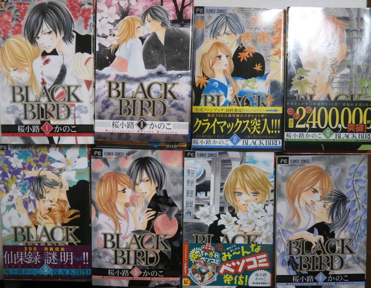 桜小路かのこ「BLACK BIRD ブラックバード」 全18巻　送料750円込み