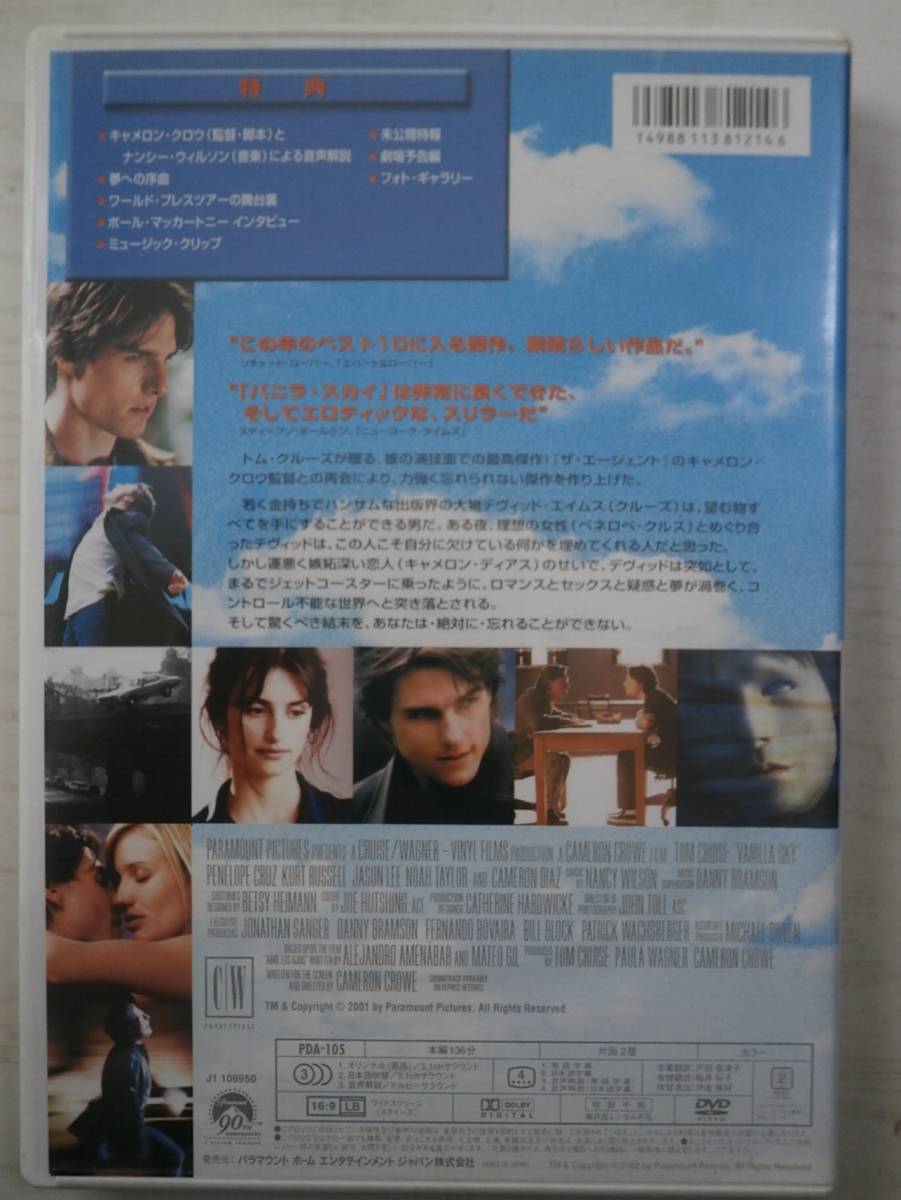 DVD「バニラ・スカイ」トム・クルーズ_画像3