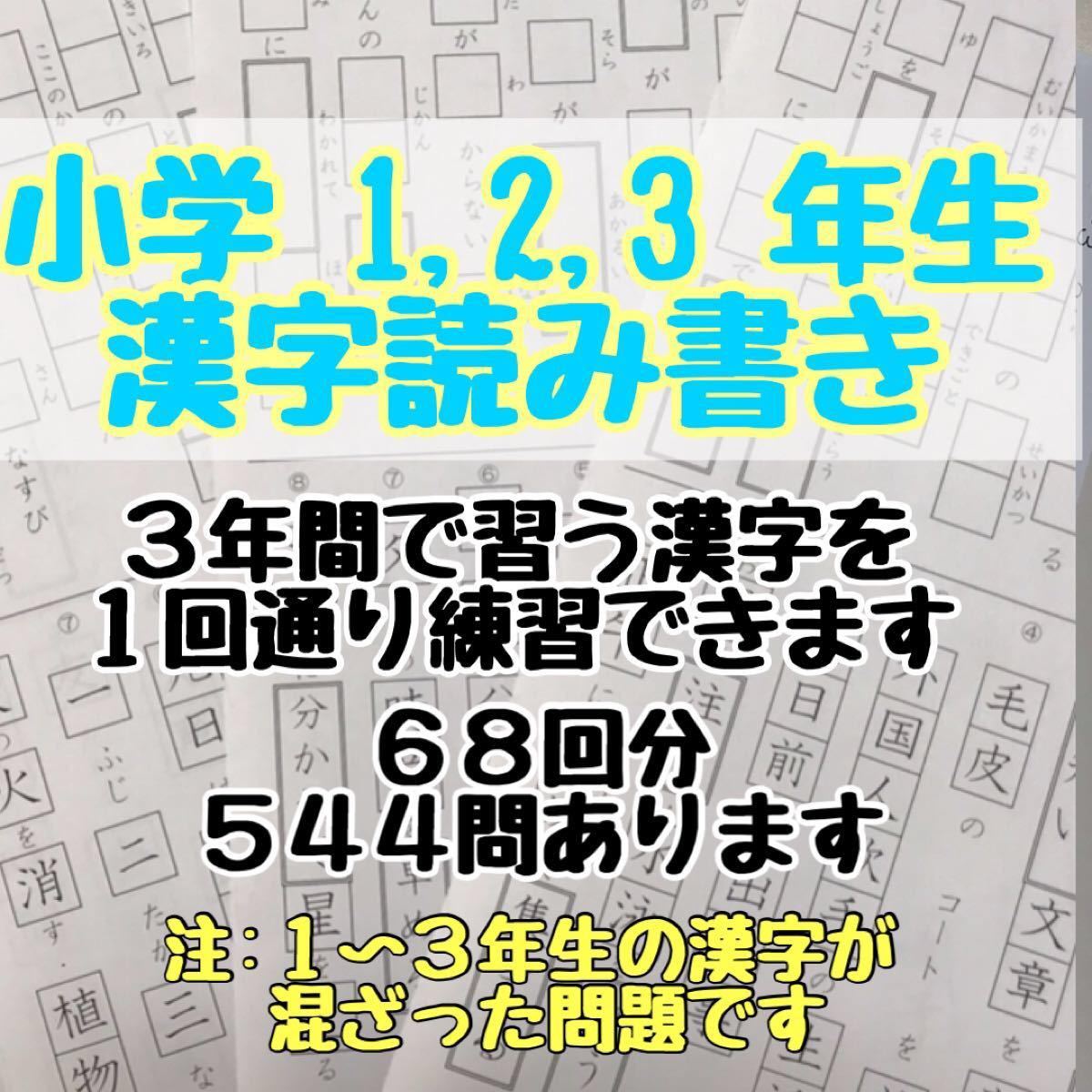 Paypayフリマ 小学１ 3年生 国語 漢字 プリント ドリル 問題 読み書き