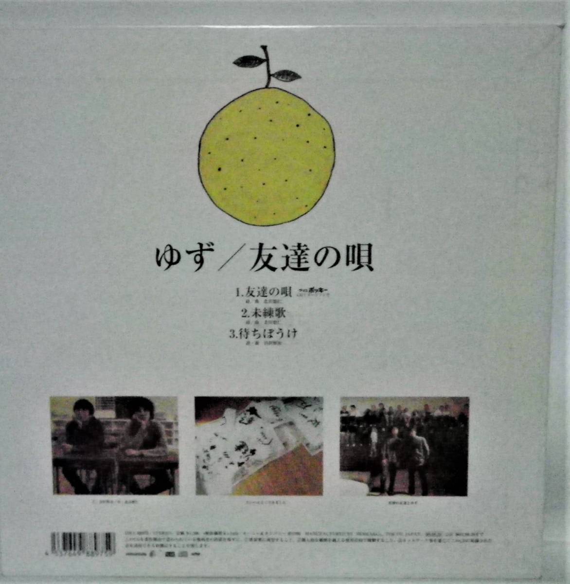  ◇◇1/CD- ゆず *友達の唄/初回限定盤/紅白歌合戦_画像2