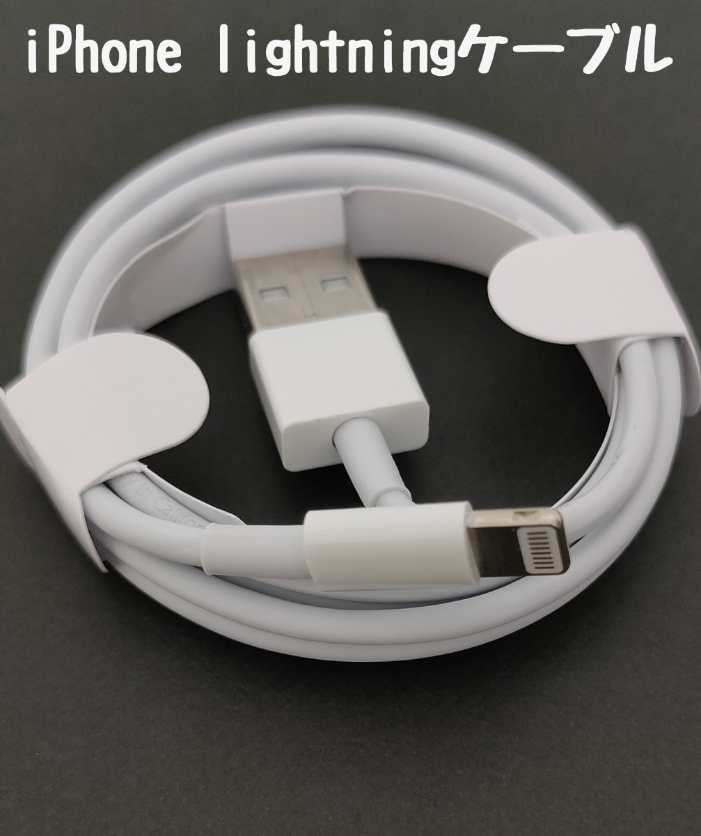 Lightning ケーブル 1m　iPhone 充電 ケーブル 純正品質