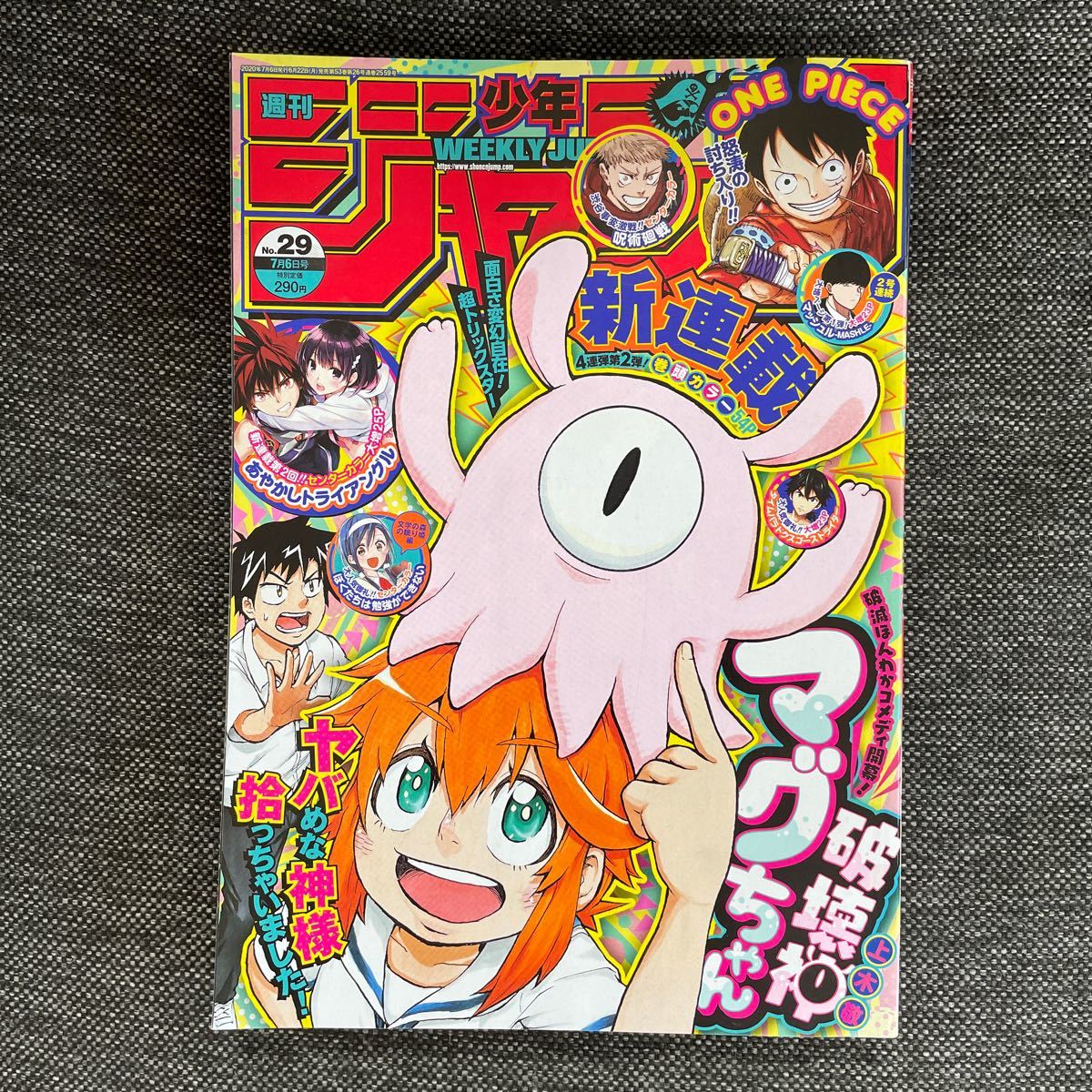Paypayフリマ 週刊少年ジャンプ年29号 Paypayフリマ 週刊少年ジャンプ年29号
