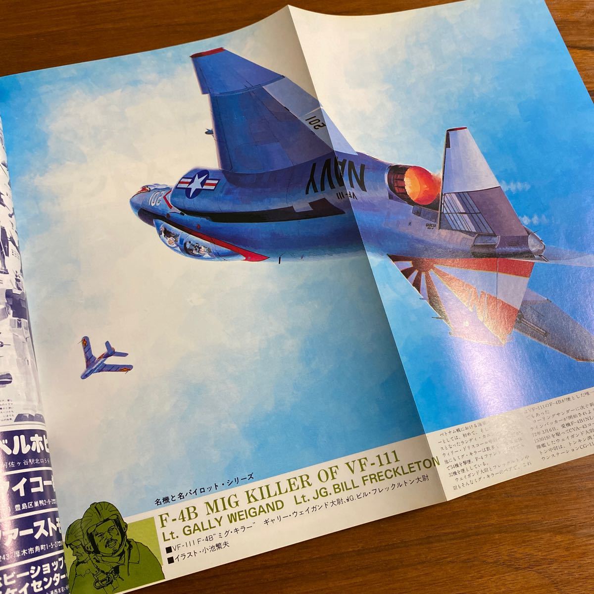 model art モデルアート 1983年 1月 NO.208 特集:F-4JファントムⅡ ハセガワの48ファントムⅡ工作ガイドの画像7