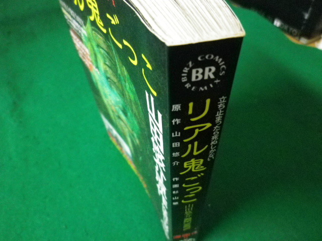 リアル鬼ごっこ 山田悠介 原作 杉山敏 作画 バーズコミックスリミックス 幻冬舎 10年 F3sd Product Details Yahoo Auctions Japan Proxy Bidding And Shopping Service From Japan