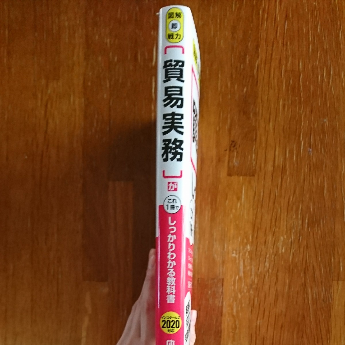 Paypayフリマ 図解即戦力 貿易実務がこれ一冊でしっかりわかる教科書 インコタームズ対応 布施克彦 技術評論社 Paypayフリマ 図解即戦力 貿易実務がこれ一冊でしっかりわかる教科書 インコタームズ対応 布施克彦 技術評論社