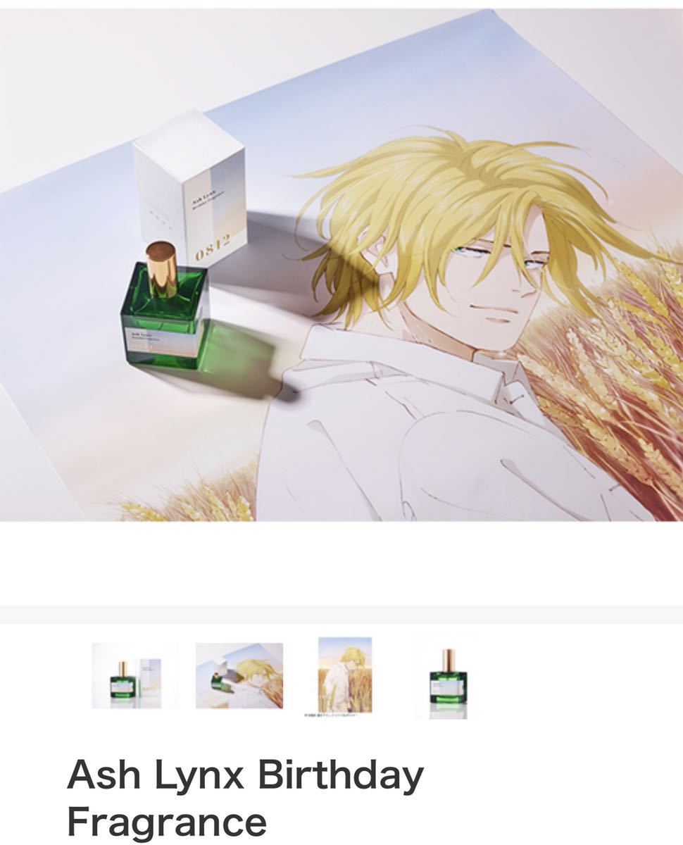 BANANA FISH フレグランス 香水 ポスター アッシュ バースデー 新品未