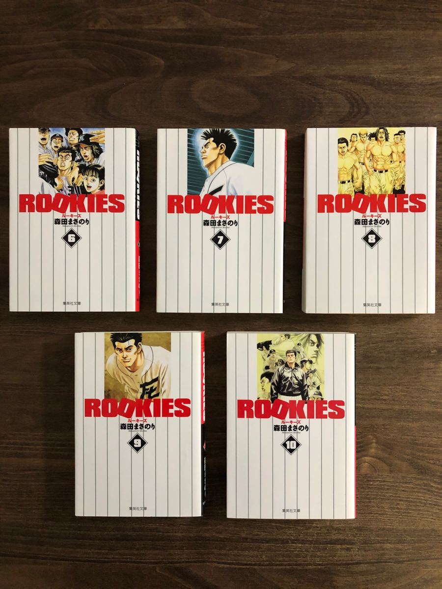 ROOKIES ルーキーズ 文庫版 全巻セット