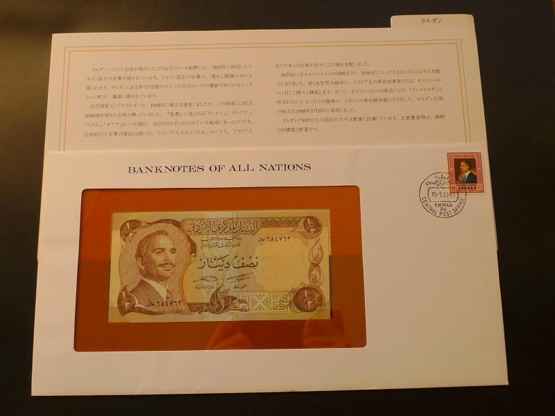 未使用 紙幣 中東 ヨルダン 1/2ディナール 1985年 切手付き banknotes of all nations 世界の国々の紙幣コレクション_画像1
