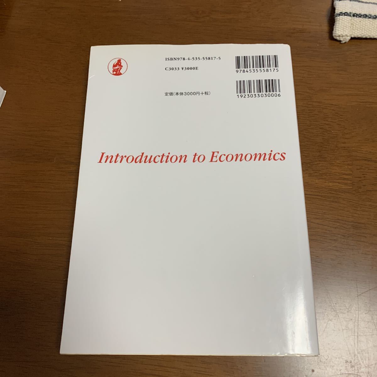 【匿名配送】　入門経済学  = Introduction to Economics