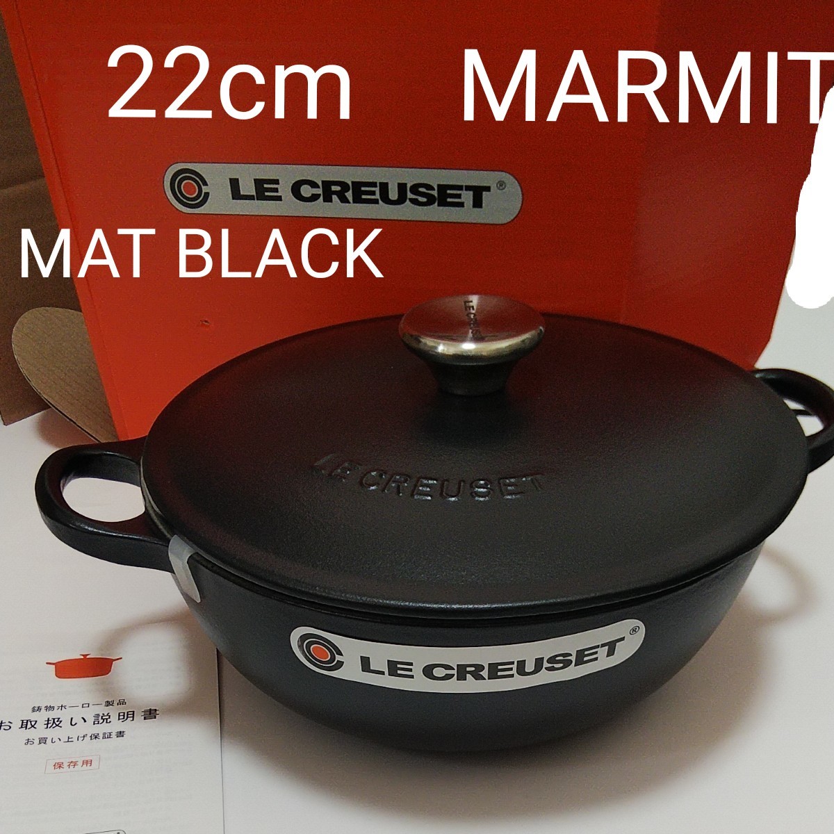新品　未使用　LE CREUSET ルクルーゼ　マルミット　22cm 両手鍋 IH対応 ル・クルーゼ