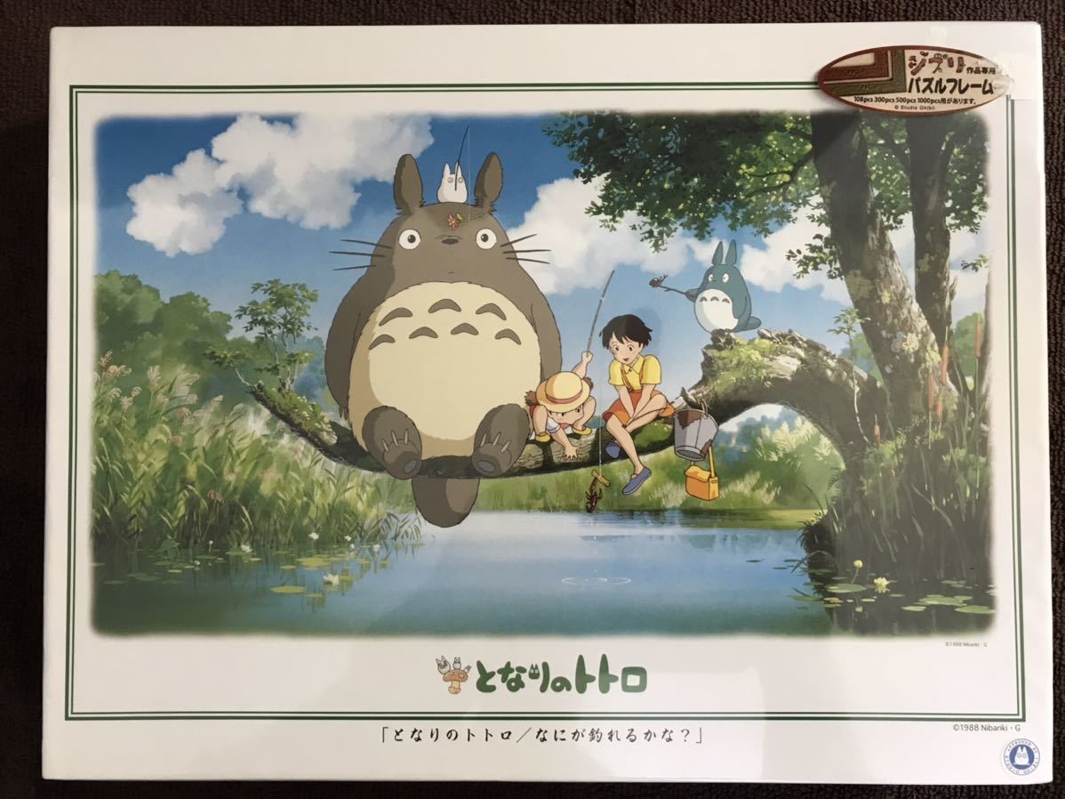 1000ピース ジグソーパズル となりのトトロ 何が釣れるかな 未開封品 ジブリ Yahoo Japan Auction Bidding Amp Shopping Support Deputy Service Japamart