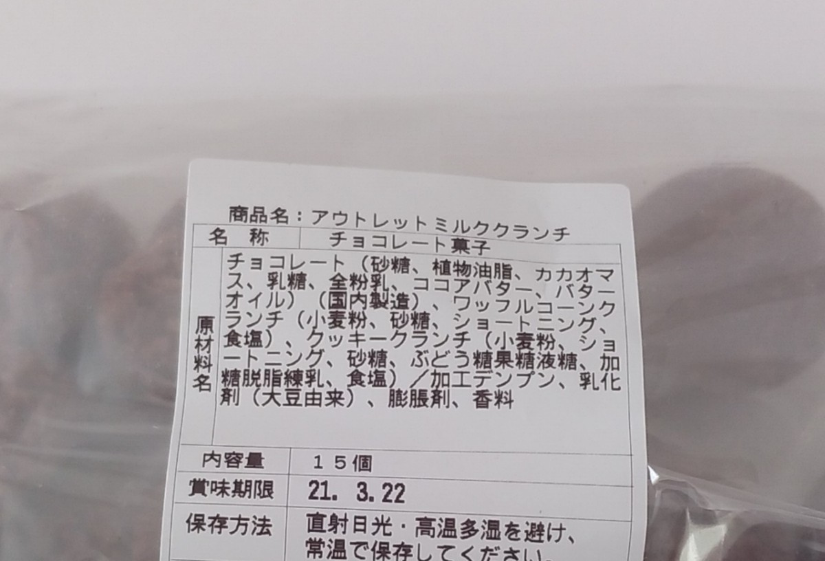 Paypayフリマ ディズニー アウトレットミルククランチチョコ 2袋 Paypayフリマ ディズニー アウトレットミルククランチチョコ 2袋