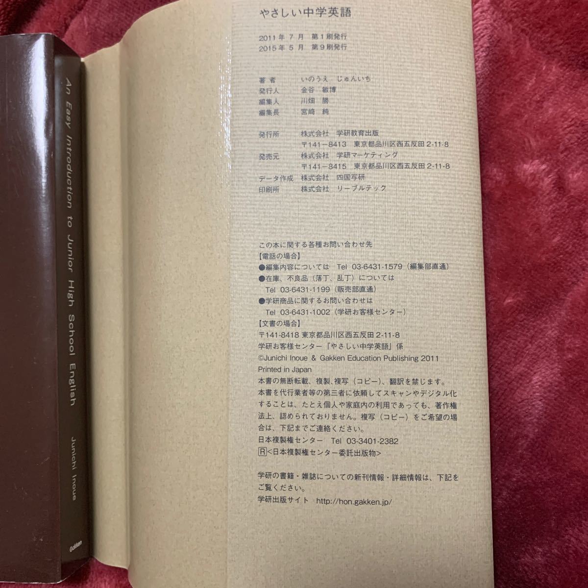 やさしい中学英語 はじめての人も学び直しの人もイチからわかる  /学研教育出版/いのうえじゅんいち (単行本) 中古